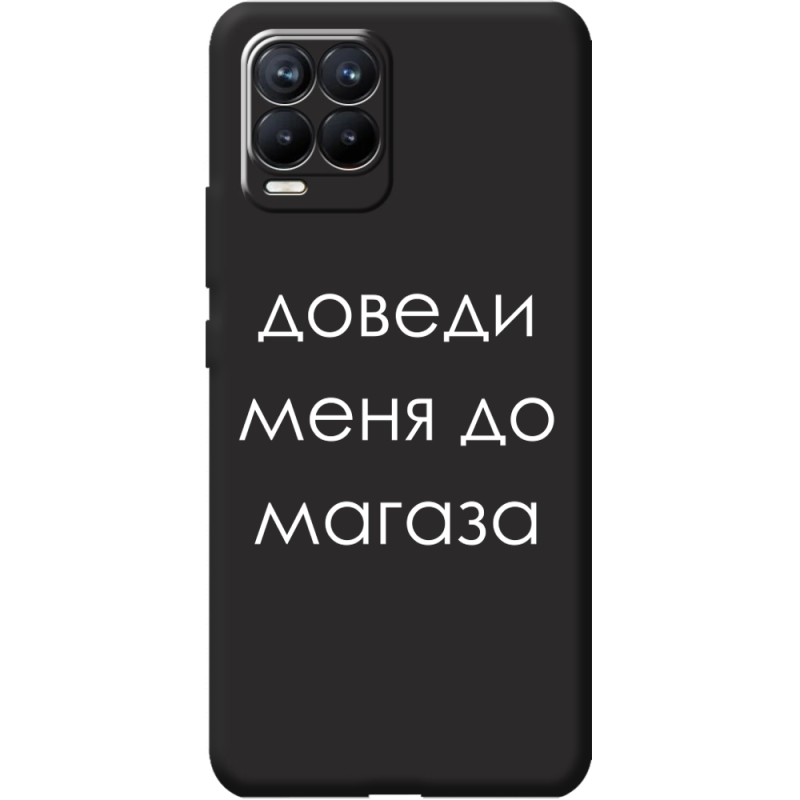 Черный чехол BoxFace Realme 8 Доведи Меня До Магаза