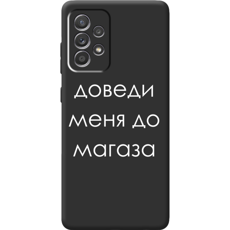 Черный чехол BoxFace Samsung A525 Galaxy A52 Доведи Меня До Магаза