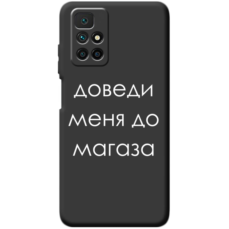 Черный чехол BoxFace Xiaomi Redmi 10 Доведи Меня До Магаза