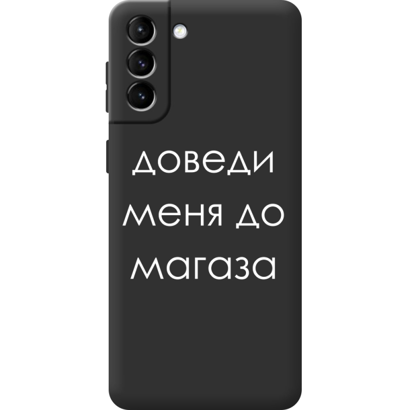 Черный чехол BoxFace Samsung Galaxy S21 FE (G990) Доведи Меня До Магаза