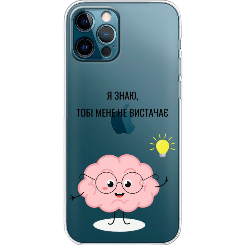 Прозрачный чехол BoxFace Apple iPhone 12 Pro Тобі Мене не Вистачає