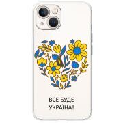 Прозрачный чехол BoxFace Apple iPhone 13 Все буде Україна