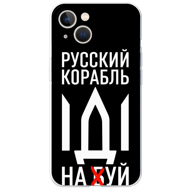 Чехол BoxFace Apple iPhone 13 Русский корабль иди на буй