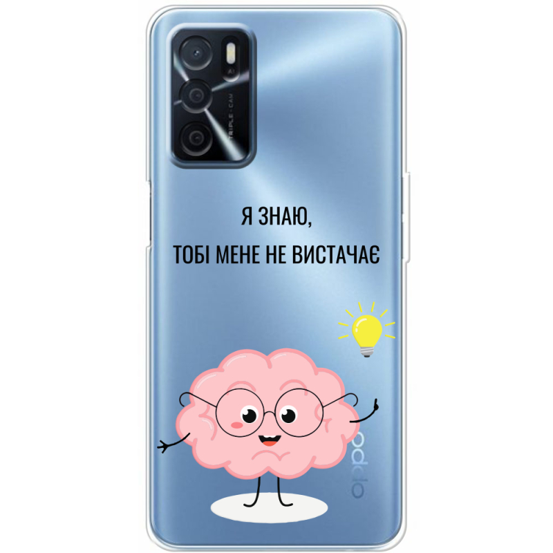 Прозрачный чехол BoxFace OPPO A16 Тобі Мене не Вистачає