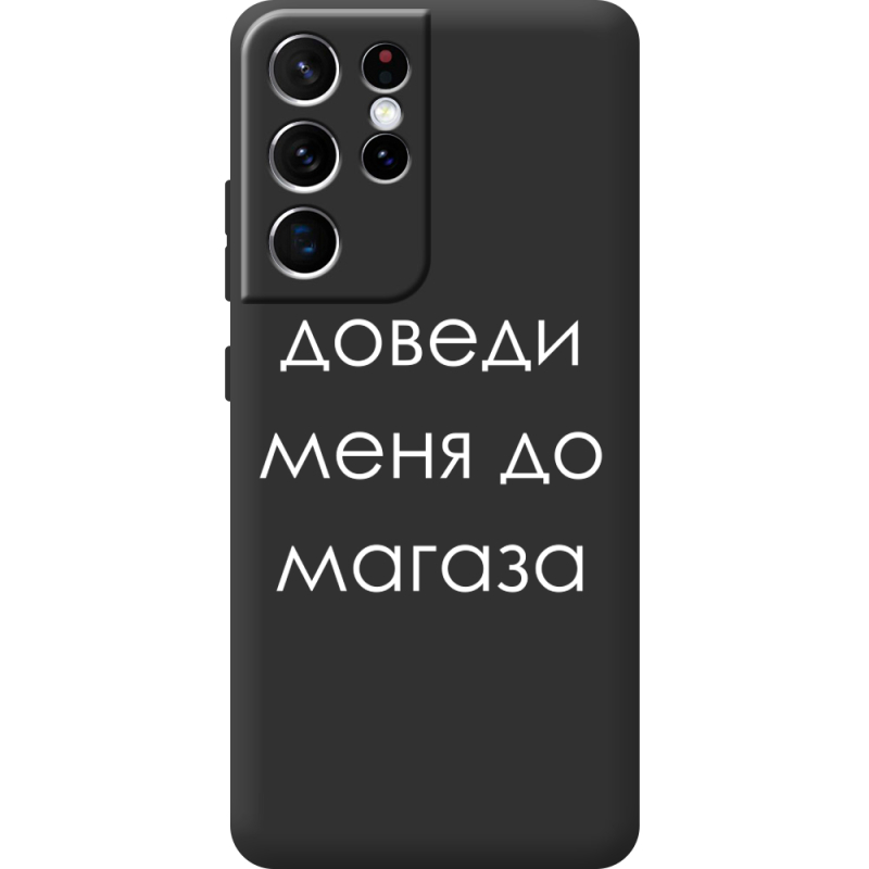 Черный чехол BoxFace Samsung G998 Galaxy S21 Ultra Доведи Меня До Магаза