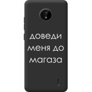 Черный чехол BoxFace Nokia C20 Доведи Меня До Магаза