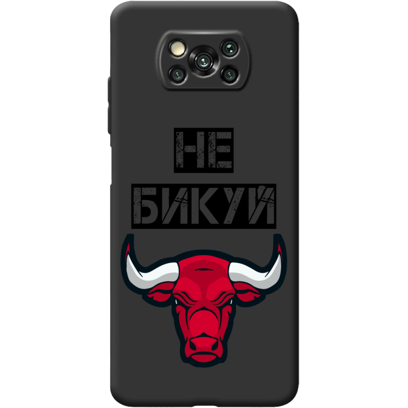 Черный чехол BoxFace Poco X3 Pro Не Бикуй