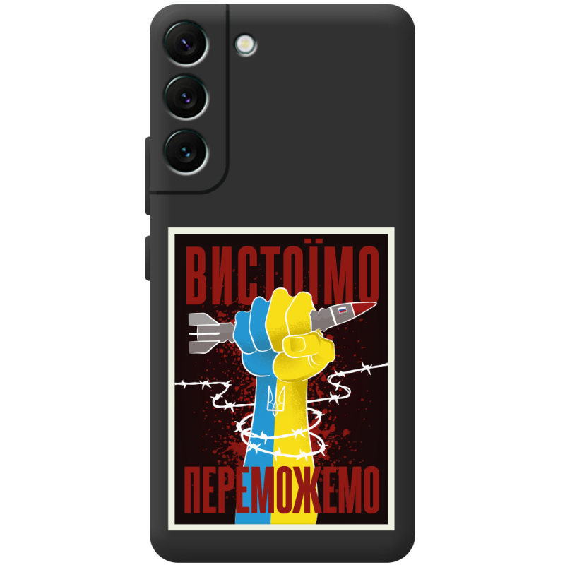 Черный чехол BoxFace Samsung Galaxy S22 Plus (S906) Вистоїмо Переможемо