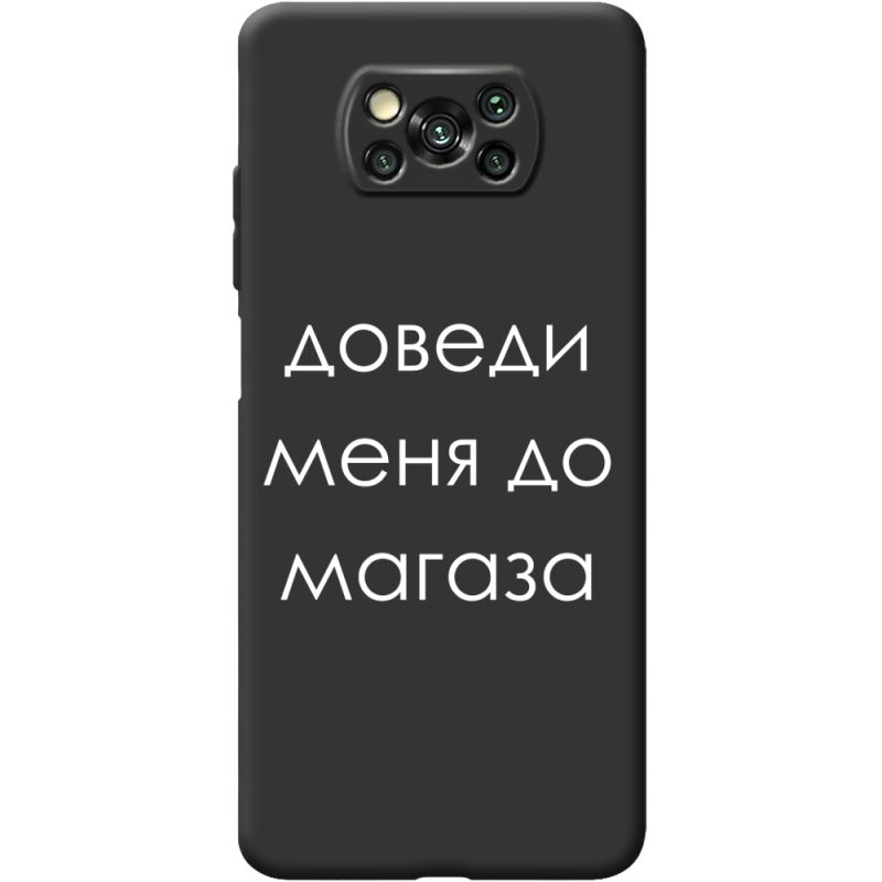 Черный чехол BoxFace Poco X3 Доведи Меня До Магаза