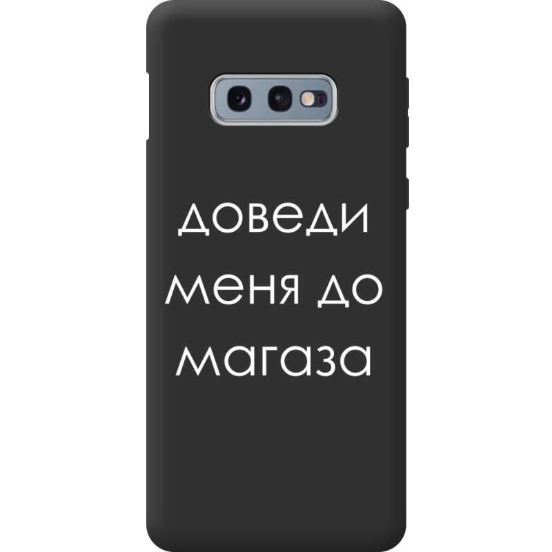 Черный чехол BoxFace Samsung G970 Galaxy S10e Доведи Меня До Магаза