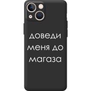 Черный чехол BoxFace Apple iPhone 13 mini Доведи Меня До Магаза