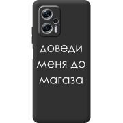 Черный чехол BoxFace Poco X4 GT Доведи Меня До Магаза