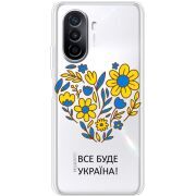 Прозрачный чехол Uprint Huawei Nova Y70 Все буде Україна