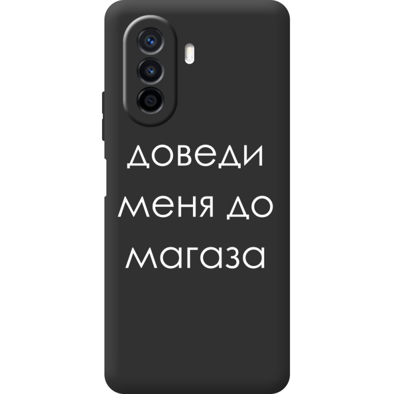 Черный чехол BoxFace Huawei Nova Y70 Доведи Меня До Магаза