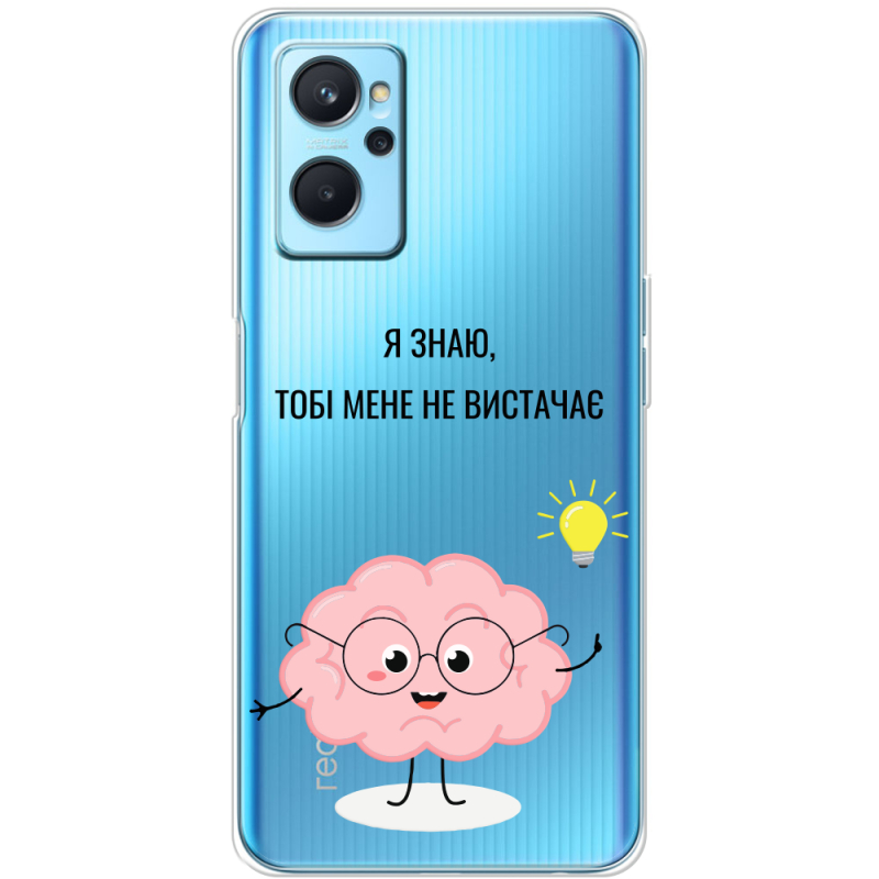 Прозрачный чехол BoxFace Realme 9i Тобі Мене не Вистачає