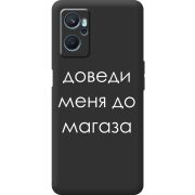 Черный чехол BoxFace Realme 9i Доведи Меня До Магаза