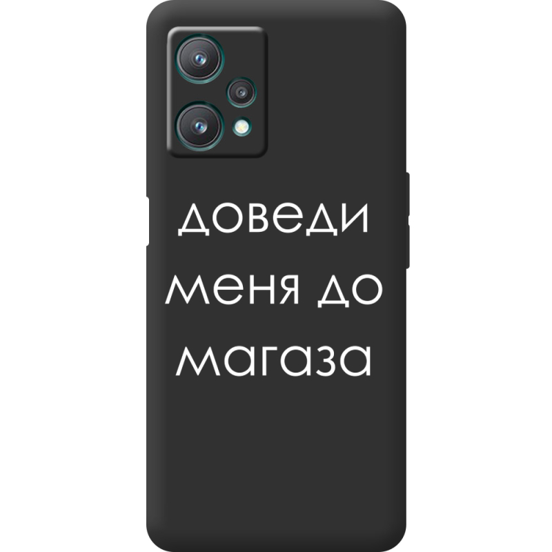 Черный чехол BoxFace Realme 9 Pro Доведи Меня До Магаза