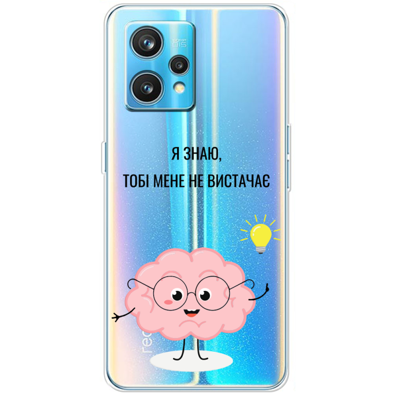 Прозрачный чехол BoxFace Realme 9 Pro Plus Тобі Мене не Вистачає