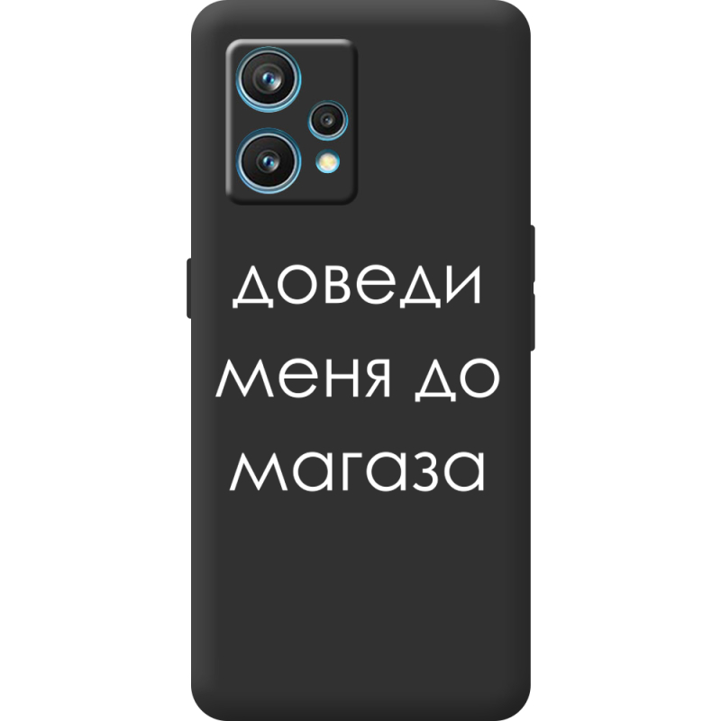 Черный чехол BoxFace Realme 9 Pro Plus Доведи Меня До Магаза