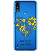 Прозрачный чехол BoxFace Motorola E7 Power Все буде Україна