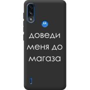 Черный чехол BoxFace Motorola E7 Power Доведи Меня До Магаза