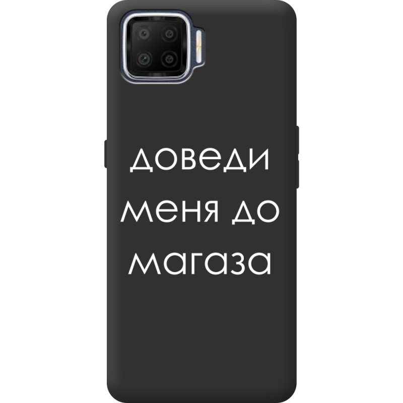 Черный чехол BoxFace OPPO A73 Доведи Меня До Магаза