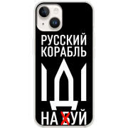 Чехол BoxFace Apple iPhone 14 Русский корабль иди на буй