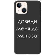 Черный чехол BoxFace Apple iPhone 14 Доведи Меня До Магаза