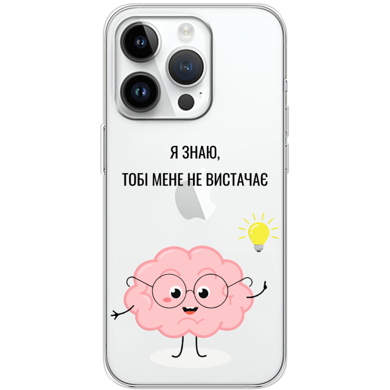 Прозрачный чехол BoxFace Apple iPhone 14 Pro Тобі Мене не Вистачає