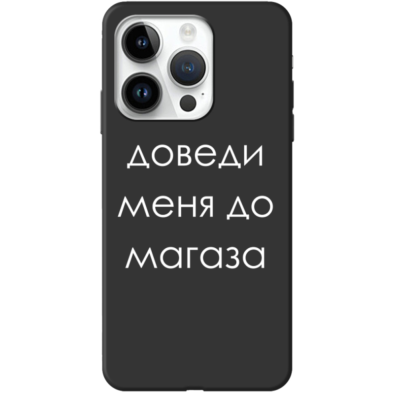 Черный чехол BoxFace Apple iPhone 14 Pro Доведи Меня До Магаза