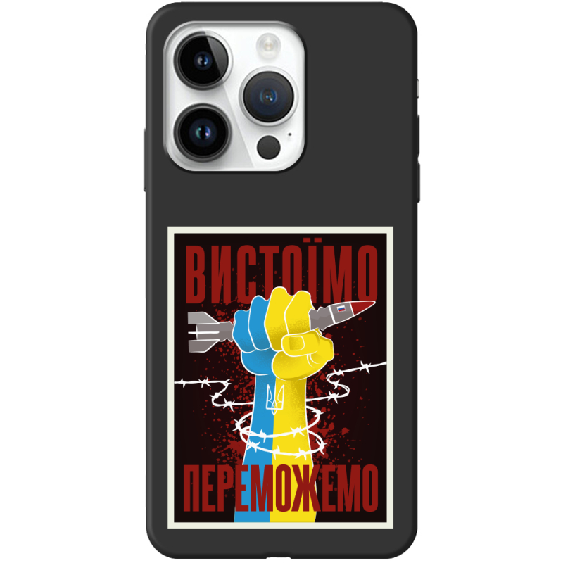 Черный чехол BoxFace Apple iPhone 14 Pro Вистоїмо Переможемо