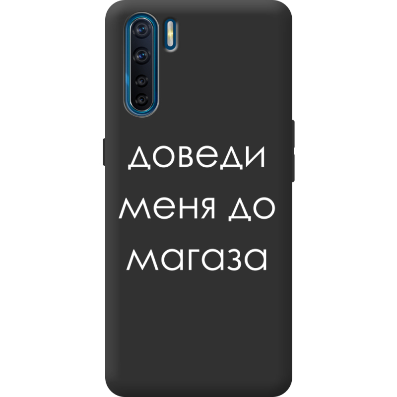 Черный чехол BoxFace OPPO A91 Доведи Меня До Магаза