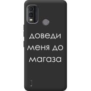 Черный чехол BoxFace Nokia G11 Plus Доведи Меня До Магаза