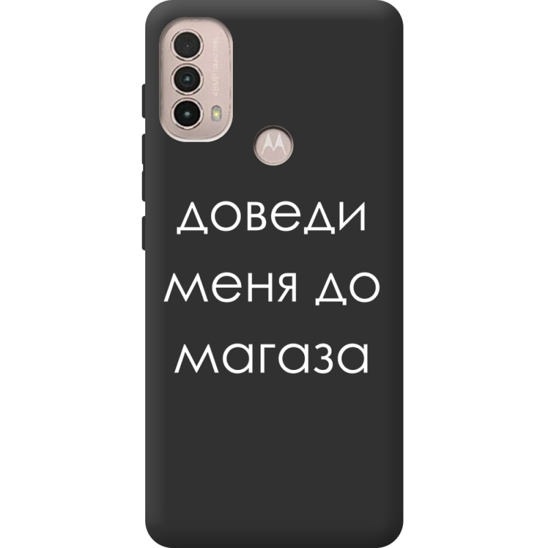 Черный чехол BoxFace Motorola E40 Доведи Меня До Магаза