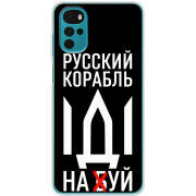 Чехол BoxFace Motorola G22 Русский корабль иди на буй