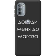 Черный чехол BoxFace Motorola G31 Доведи Меня До Магаза