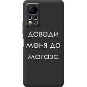 Черный чехол BoxFace Infinix Hot 11S Доведи Меня До Магаза