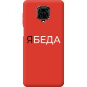 Красный чехол BoxFace Xiaomi Redmi Note 9S 