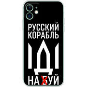 Чехол Uprint Apple iPhone 11 Русский корабль иди на буй