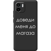 Черный чехол BoxFace Xiaomi Redmi A1 Доведи Меня До Магаза