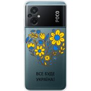 Прозрачный чехол BoxFace Xiaomi Poco M5 Все буде Україна