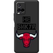 Черный чехол BoxFace Vivo Y21 Не Бикуй