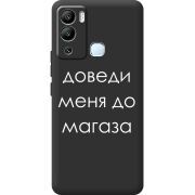 Черный чехол BoxFace Infinix Hot 12i Доведи Меня До Магаза