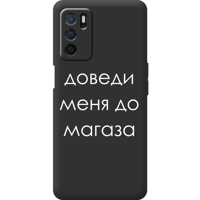 Черный чехол BoxFace OPPO A54s Доведи Меня До Магаза