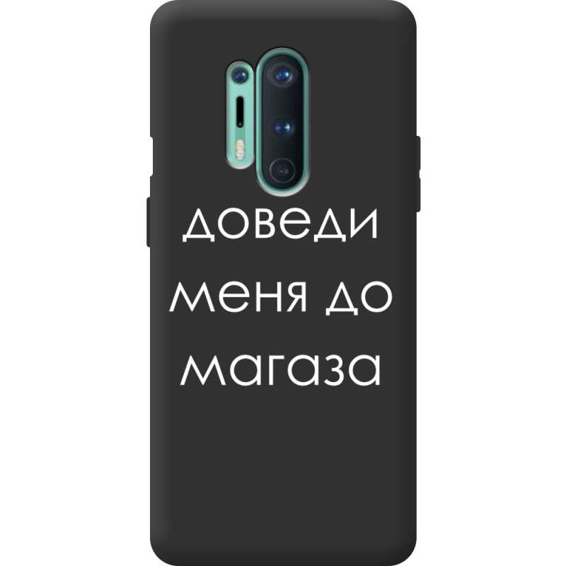 Черный чехол BoxFace OnePlus 8 Pro Доведи Меня До Магаза