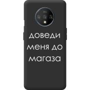 Черный чехол BoxFace OnePlus 7T Доведи Меня До Магаза