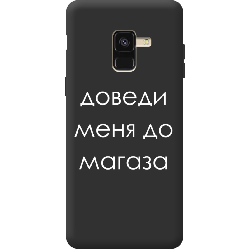 Черный чехол BoxFace Samsung A530 Galaxy A8 2018 Доведи Меня До Магаза