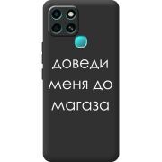 Черный чехол BoxFace Infinix Smart 6 Доведи Меня До Магаза