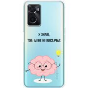 Прозрачный чехол BoxFace OPPO A76 Тобі Мене не Вистачає