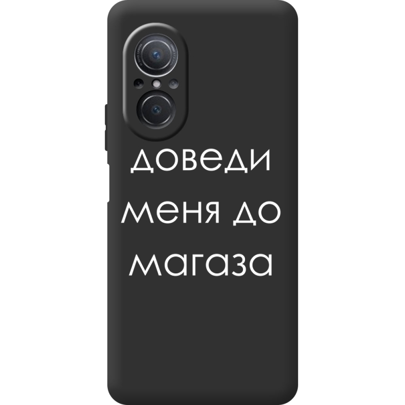 Черный чехол BoxFace Huawei Nova 9 SE Доведи Меня До Магаза